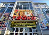 Магазины Электроники В Таганроге